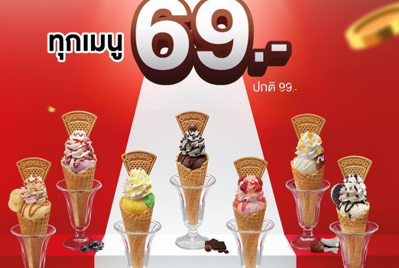 MY GOD SUNDAE เมนูละ 69.- MY GOD SUNDAE เมนูละ 69.-