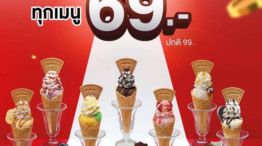 MY GOD SUNDAE เมนูละ 69.- MY GOD SUNDAE เมนูละ 69.-