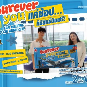 ขอแสดงความยินดีกับคุณอณัญญา วงษ์แหยม! ผู้โชคดีกิจกรรม “แค่ช้อป…ก็มีสิทธิ์บินฟรี!”