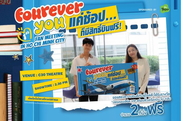 ขอแสดงความยินดีกับคุณอณัญญา วงษ์แหยม! ผู้โชคดีกิจกรรม “แค่ช้อป…ก็มีสิทธิ์บินฟรี!” ขอแสดงความยินดีกับคุณอณัญญา วงษ์แหยม! ผู้โชคดีกิจกรรม “แค่ช้อป…ก็มีสิทธิ์บินฟรี!”