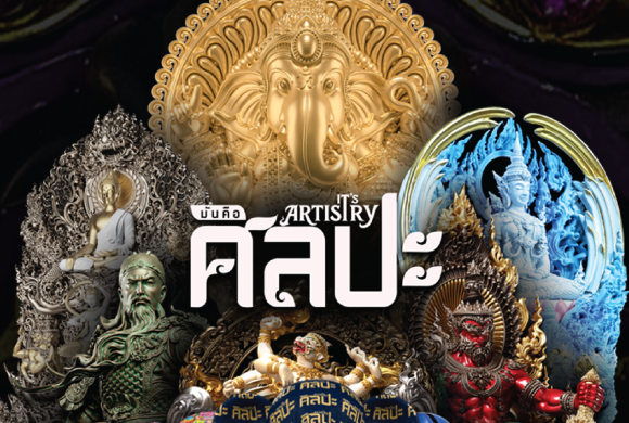 IT IS ARTISTRY: มันคือศิลปะ