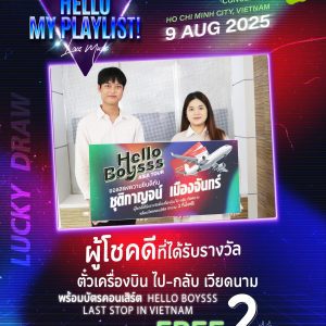 ขอแสดงความยินดีกับคุณชุติกาญจน์ เมืองจันทร์ ผู้โชคดีจากกิจกรรม HELLO MY PLAYLIST!!