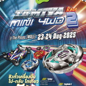 TAMIYA MINI 4WD RACE #2: ศึกของเล่นระดับตำนาน! TAMIYA MINI 4WD RACE #2: ศึกของเล่นระดับตำนาน!