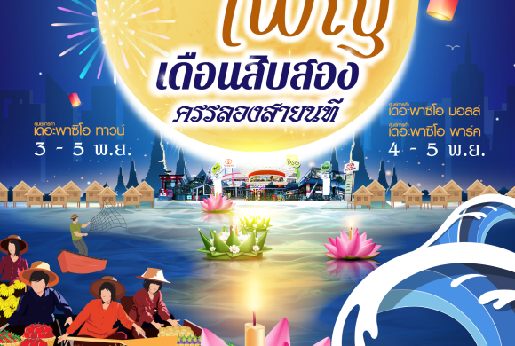 วันเพ็ญเดือนสิบสอง 2568 วันเพ็ญเดือนสิบสอง 2568
