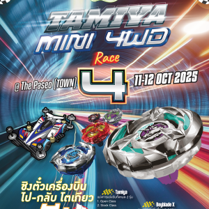 นักซิ่งห้ามพลาด Tamiya Go To Japan Race 4 Mini 4WD กำลังจะมา นักซิ่งห้ามพลาด Tamiya Go To Japan Race 4 Mini 4WD กำลังจะมา