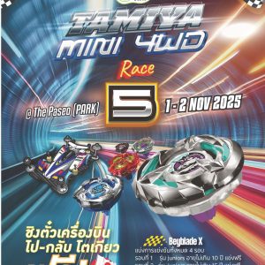 ศึกประลองความเร็วสะท้านโลก! Tamiya Mini 4WD Race 5 (Beyblade X) ศึกประลองความเร็วสะท้านโลก! Tamiya Mini 4WD Race 5 (Beyblade X)
