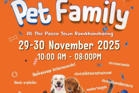 Pet Family มหกรรมงานสัตว์เลี้ยง