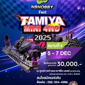 ⚡️ ปิดฉากความมันส์! Tamiya Mini 4WD 2025 สนาม 4 🏎️ ⚡️ ปิดฉากความมันส์! Tamiya Mini 4WD 2025 สนาม 4 🏎️