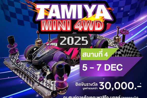 ⚡️ ปิดฉากความมันส์! Tamiya Mini 4WD 2025 สนาม 4 🏎️