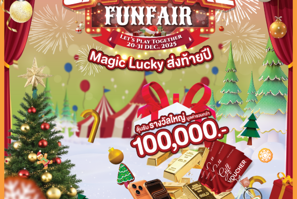 เปิดประตูความสนุกไปกับ The Paseo Carnival Funfair 2025