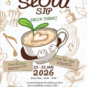 ☕🌿 SLOW SIP Green Thanks: จิบกาแฟอย่างใส่ใจ เพื่อเราและโลก 🌍💚ชวนคุณมาสัมผัสรสชาติกาแฟในมุมมองใหม่ ที่อร่อยด้วย รักษ์โลกด้วย พบกับกิจกรรมและดนตรีชิลล์ๆ ตลอด 3 วันเต็ม ☕🌿 SLOW SIP Green Thanks: จิบกาแฟอย่างใส่ใจ เพื่อเราและโลก 🌍💚ชวนคุณมาสัมผัสรสชาติกาแฟในมุมมองใหม่ ที่อร่อยด้วย รักษ์โลกด้วย พบกับกิจกรรมและดนตรีชิลล์ๆ ตลอด 3 วันเต็ม
