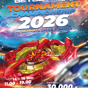 ระวังสะดุดรักความเร็ว!  มาประลองความเดือดใน BEYBLADE X TOURNAMENT CHAMPIONSHIP 2026 สนามที่ 3