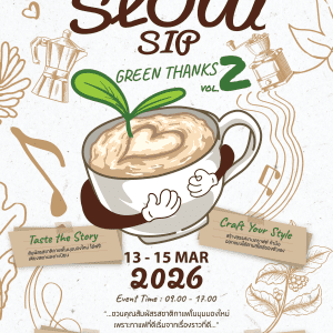 Slow Sip Green Thanks Vol. 2 จิบกาแฟชิลล์ ๆ