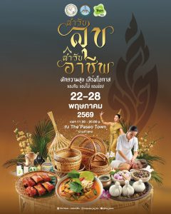 Event poster for The Paseo Town festival showing baskets of food and dancers; dates 22–28 พฤศจิกายน 2569 (Thai year).